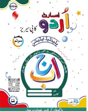 SMART URDU COPY SERIES PRE LEVEL 3 BLENDED EDITION