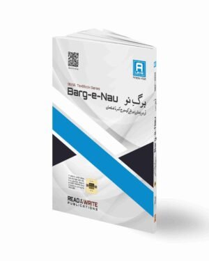 450 Urdu A level books Barge Noo (Matan) A Level Notes